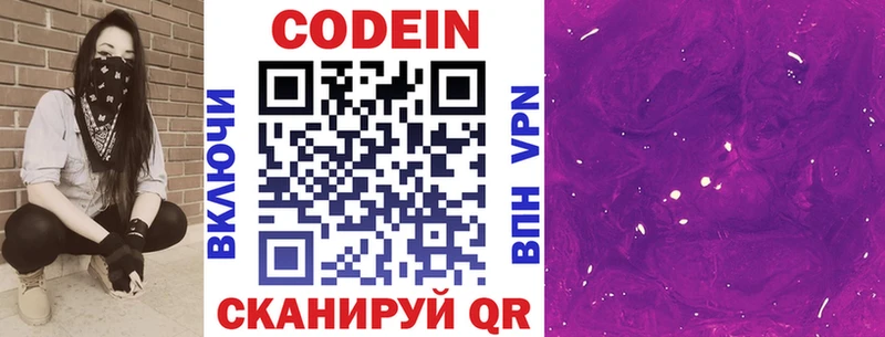 Кодеиновый сироп Lean напиток Lean (лин)  Шенкурск 